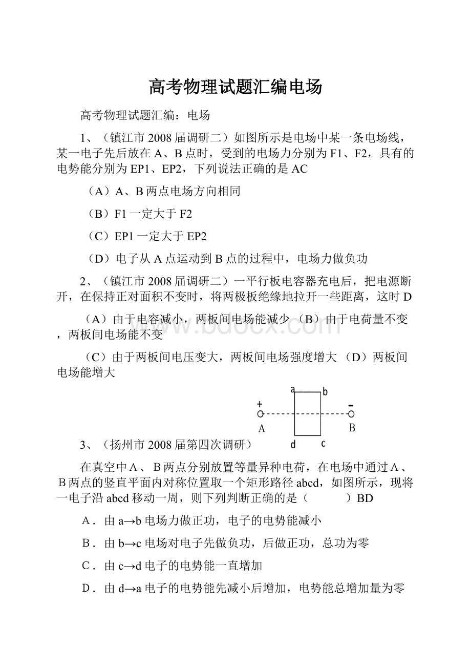 高考物理试题汇编电场.docx