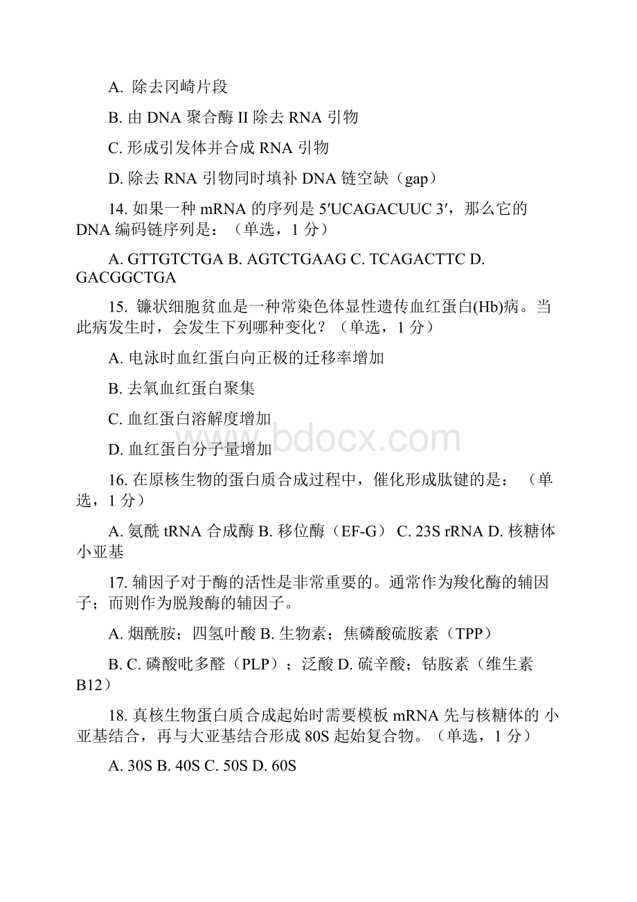 高中生物竞赛及答案.docx_第3页