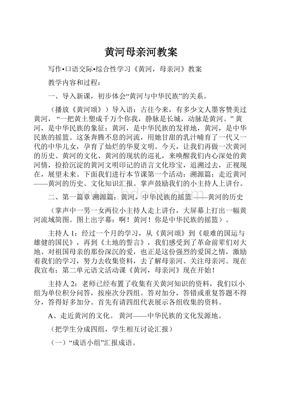 黄河母亲河教案.docx_第1页