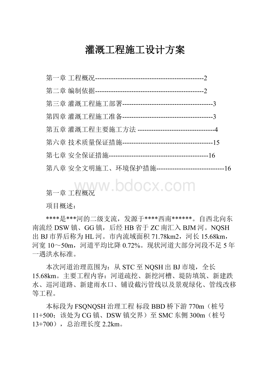 灌溉工程施工设计方案.docx