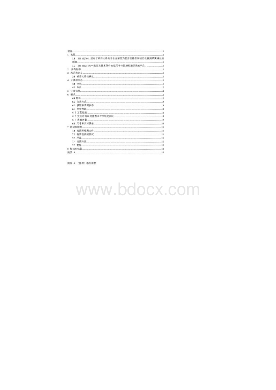 EN102701机械弹簧用钢丝.docx_第2页