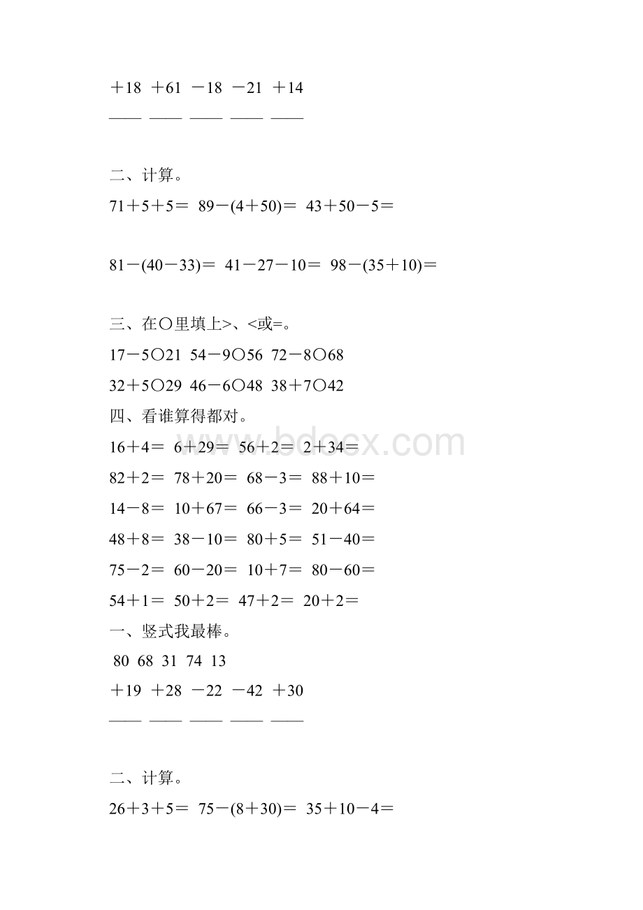 人教版小学二年级数学上册100以内的加法和减法专项综合练习题5.docx_第2页