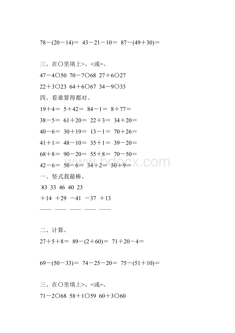 人教版小学二年级数学上册100以内的加法和减法专项综合练习题5.docx_第3页