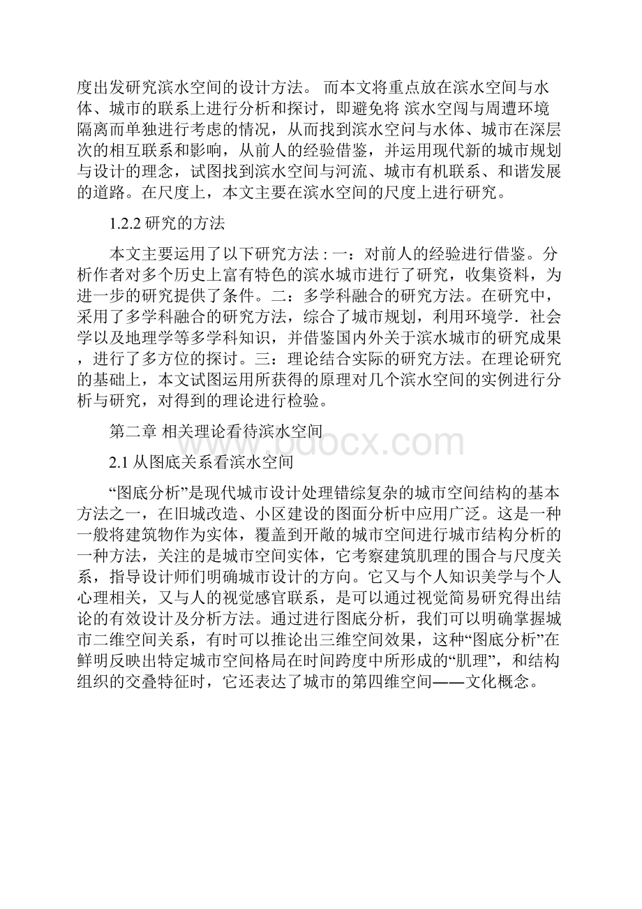 重庆滨水空间调研报告.docx_第3页