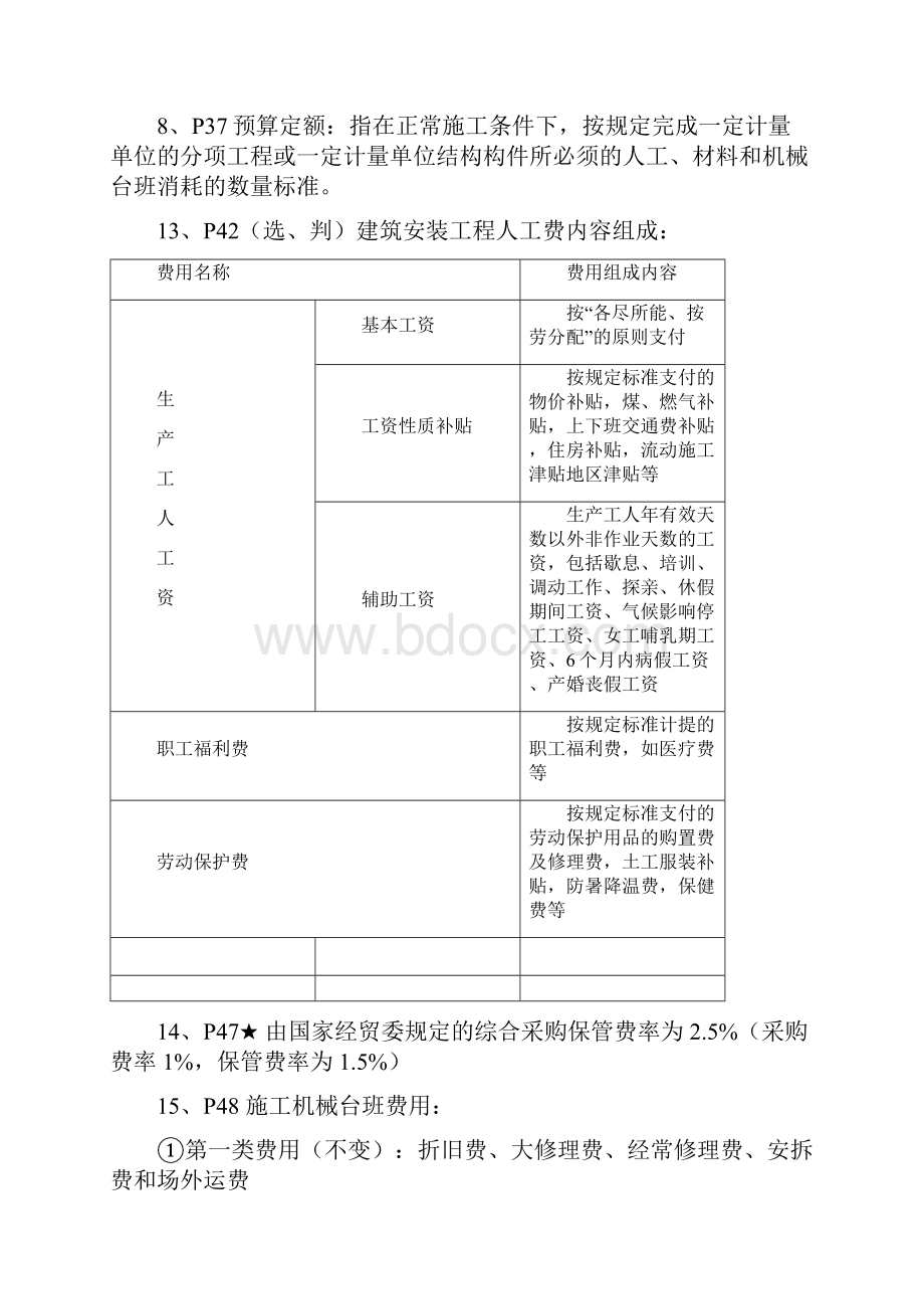 概预算完整版打印.docx_第2页