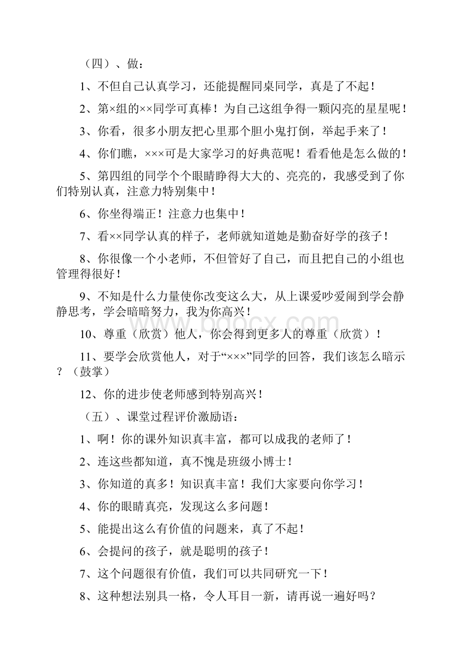 课堂评价用语集锦.docx_第2页