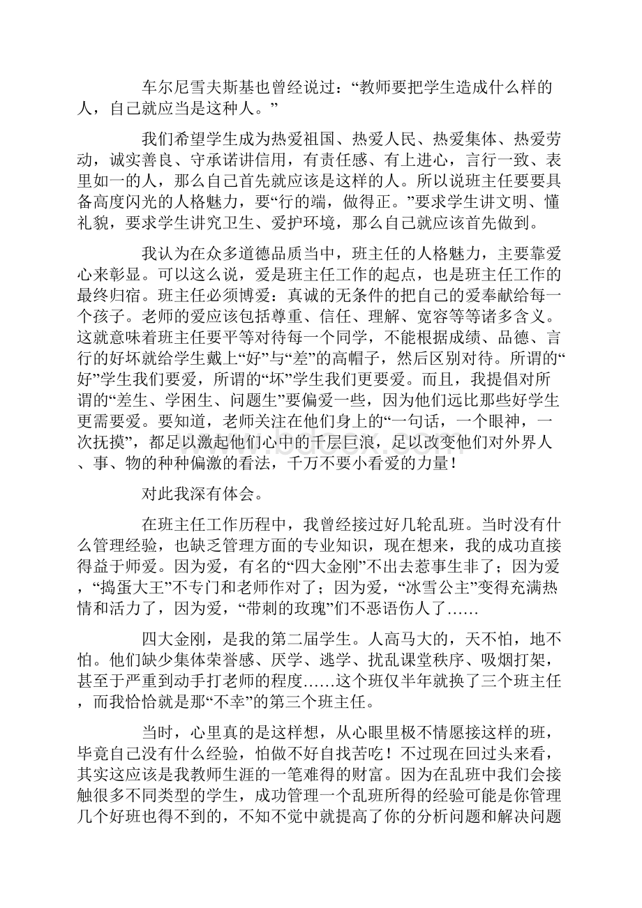 班主任经验交流.docx_第3页