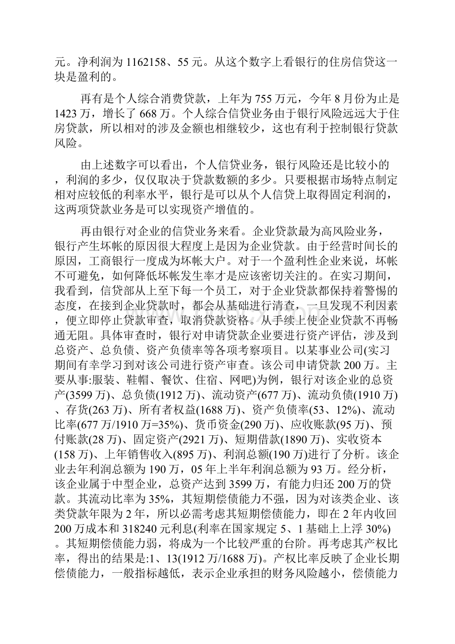 银行员工试用期转正工作总结范文集锦.docx_第3页