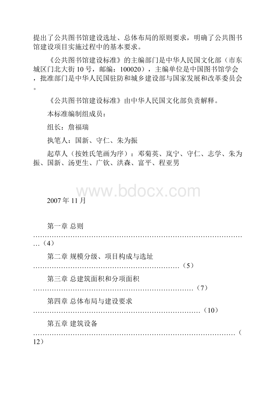 公共图书馆建设标准.docx_第2页