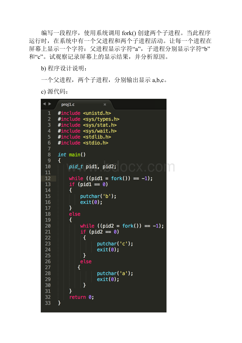 操作系统实验2进程管理报告.docx_第2页