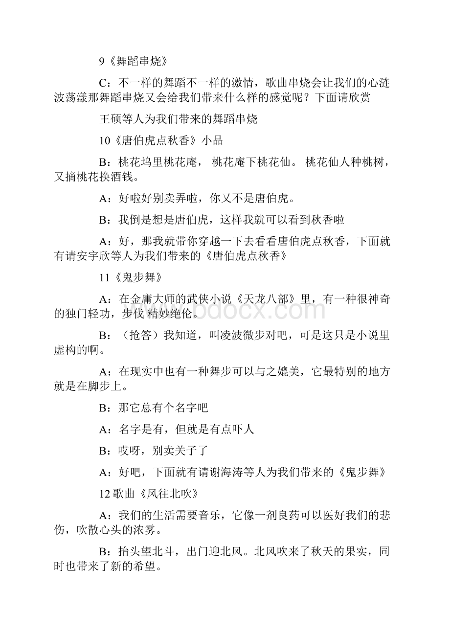 大学迎新晚会主持词集锦6篇.docx_第3页