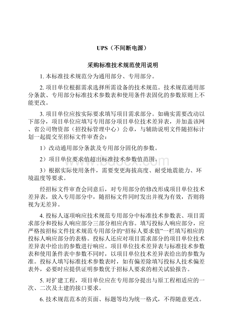 UPS不间断电源技术规范.docx_第2页