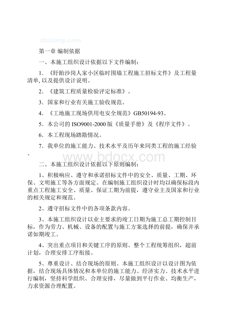 围墙工程施工方案50126.docx_第2页