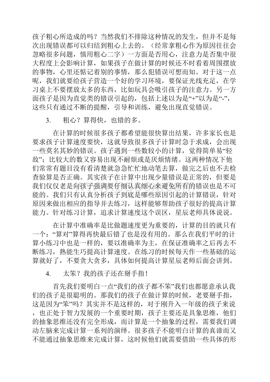 星辰老师计算指导系列.docx_第2页