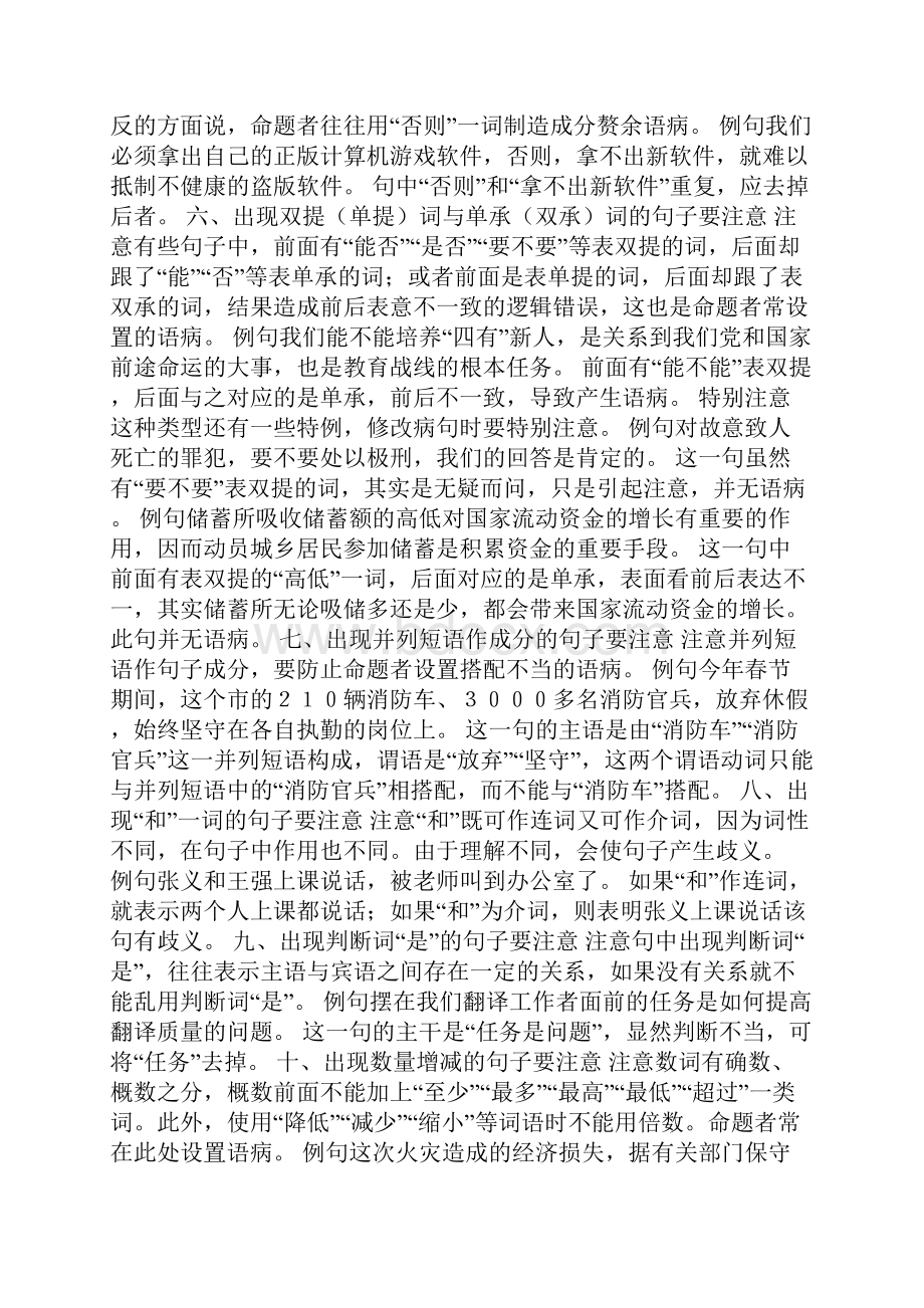 修改病句十注意doc.docx_第2页