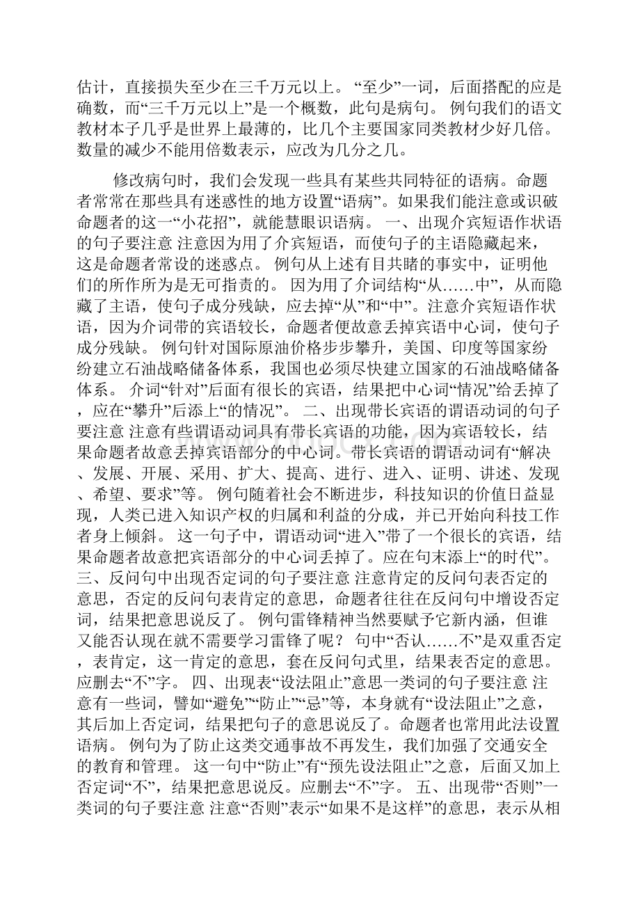 修改病句十注意doc.docx_第3页