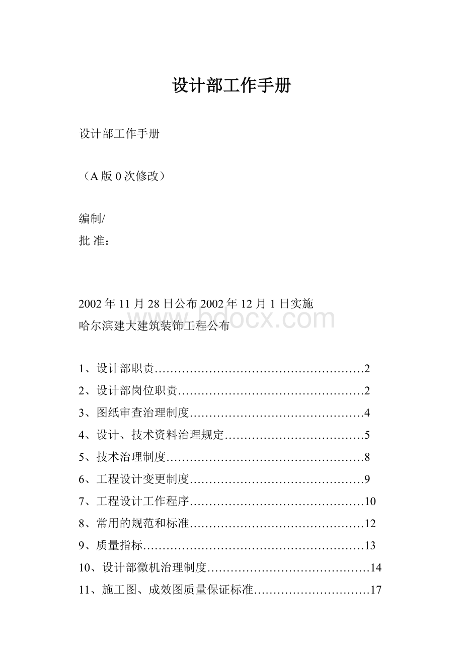 设计部工作手册.docx