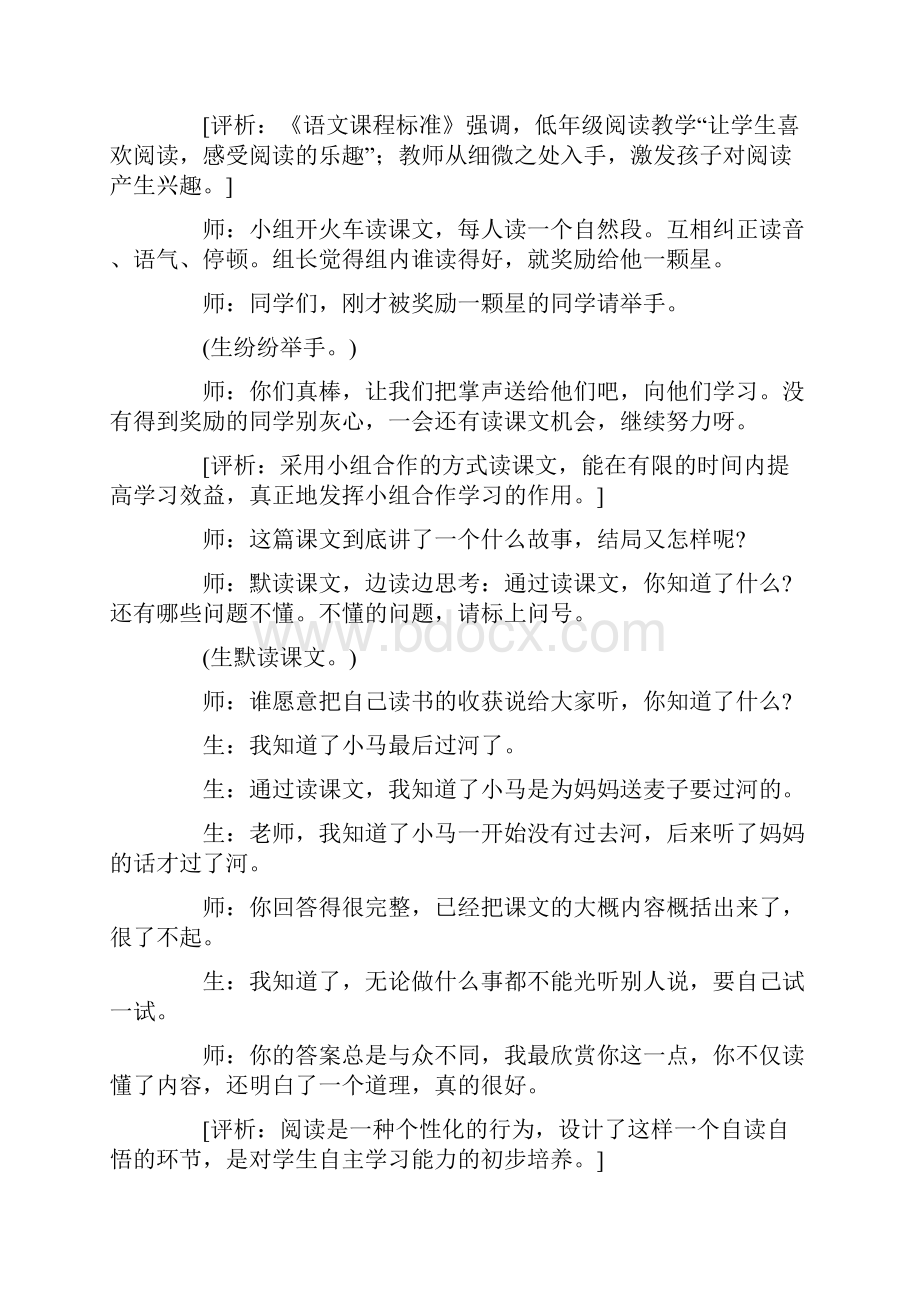 部编版二年级下册语文全册配套教案14 小马过河 课堂实录.docx_第3页