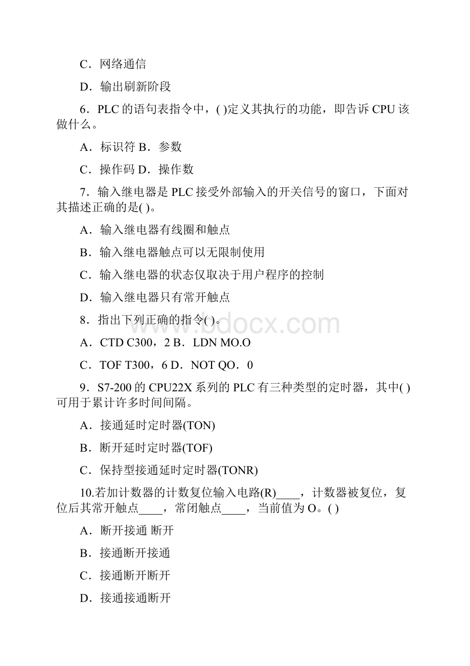 度8春 可编程控制器应用机考网考题库.docx_第2页