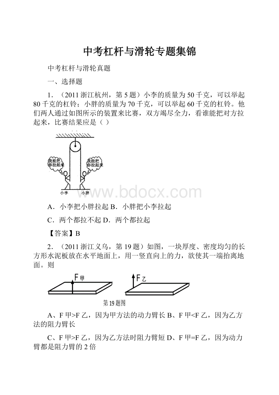 中考杠杆与滑轮专题集锦.docx_第1页