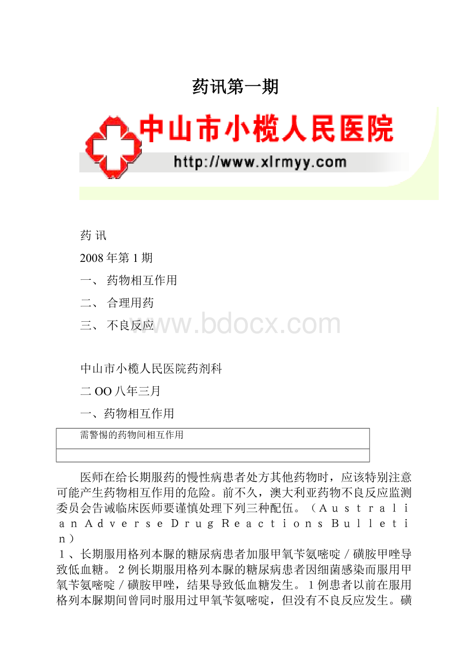 药讯第一期.docx