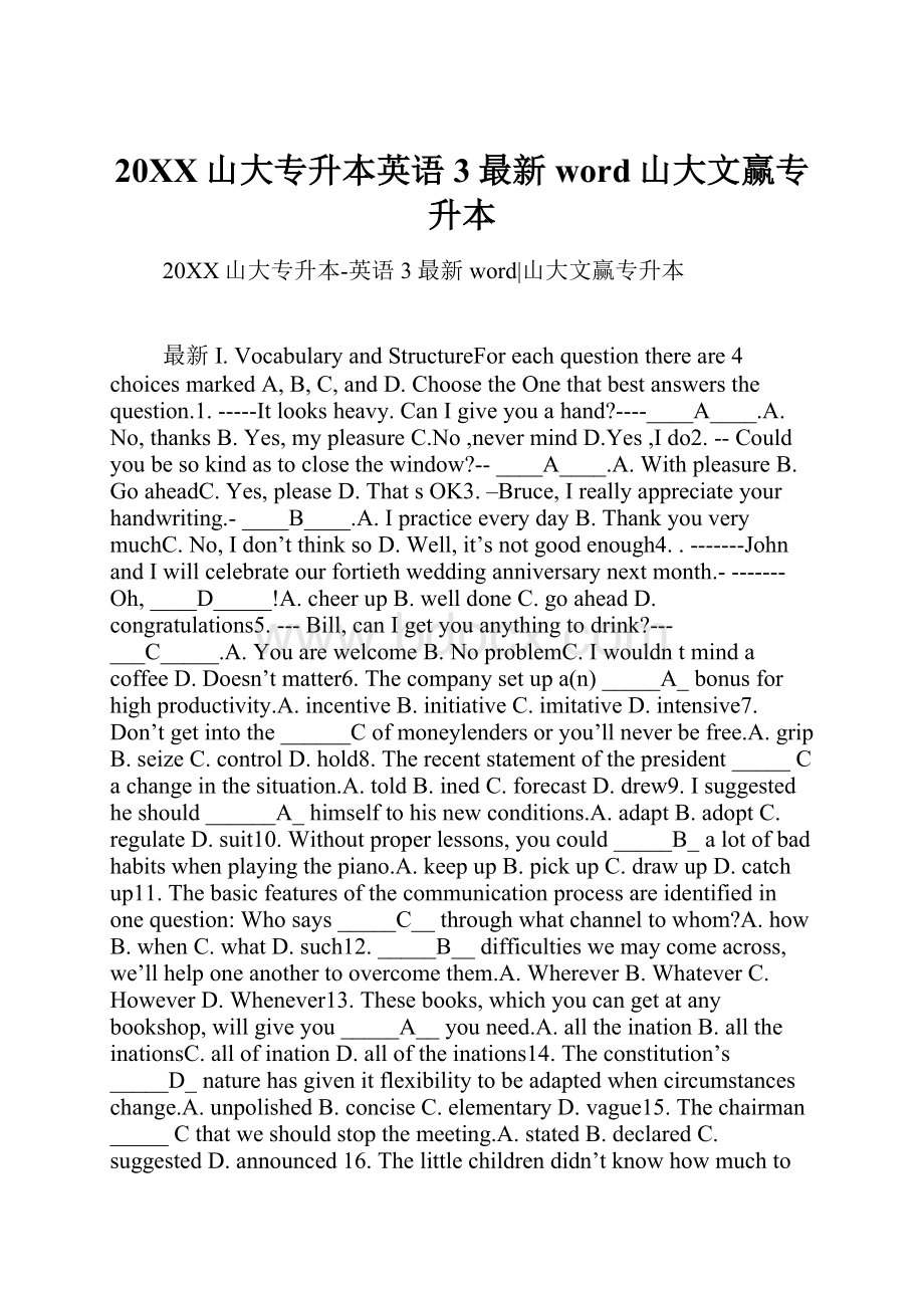 20XX山大专升本英语3最新word山大文赢专升本.docx