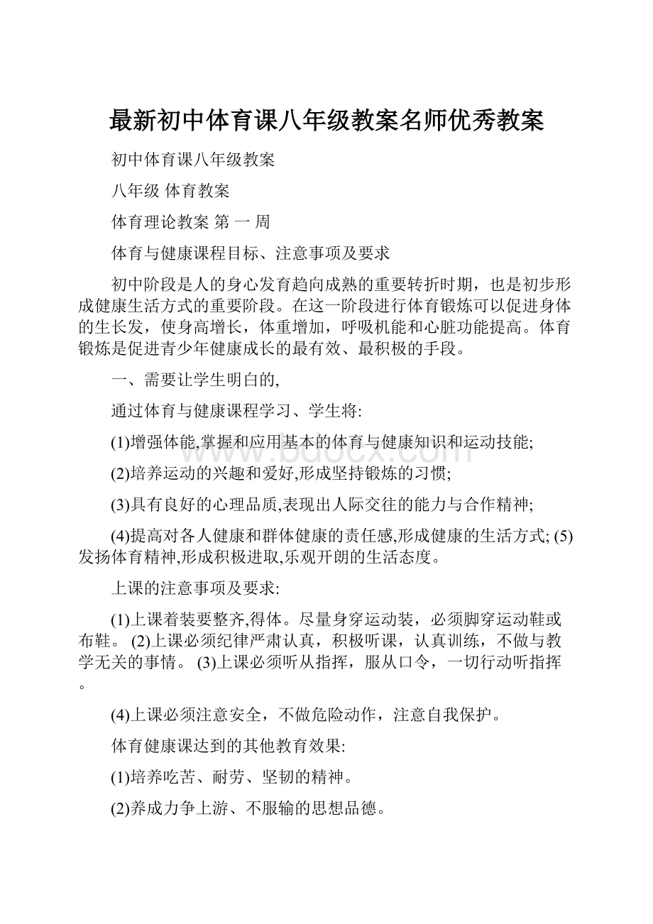 最新初中体育课八年级教案名师优秀教案.docx