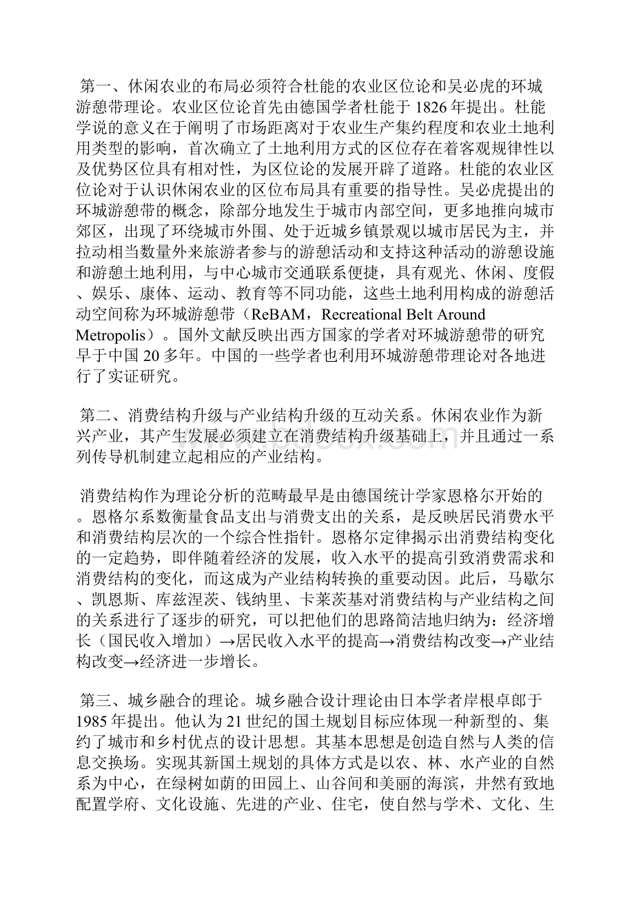 苏南地区发展休闲农业的思考.docx_第2页