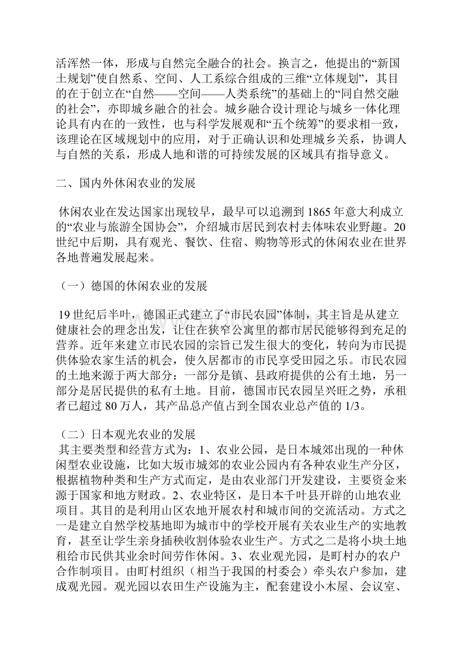 苏南地区发展休闲农业的思考.docx_第3页