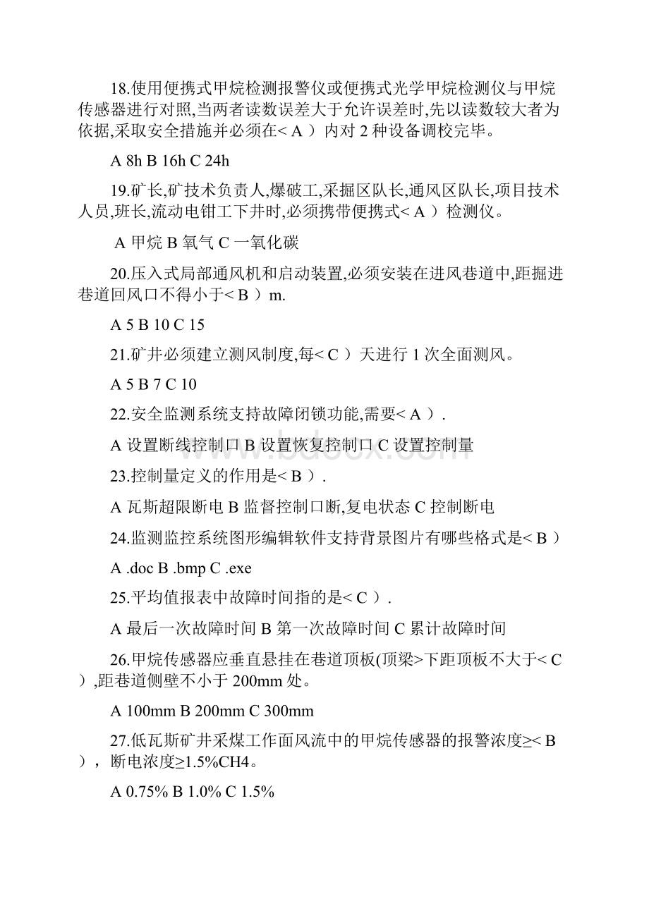 煤矿安全监测工考试题库试题带答案3.docx_第3页