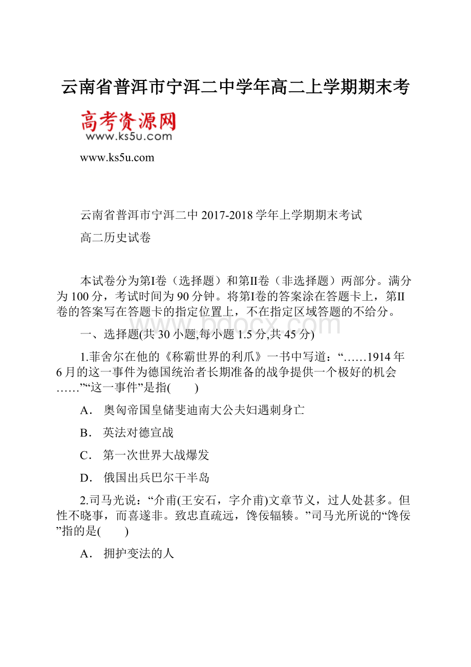 云南省普洱市宁洱二中学年高二上学期期末考.docx_第1页