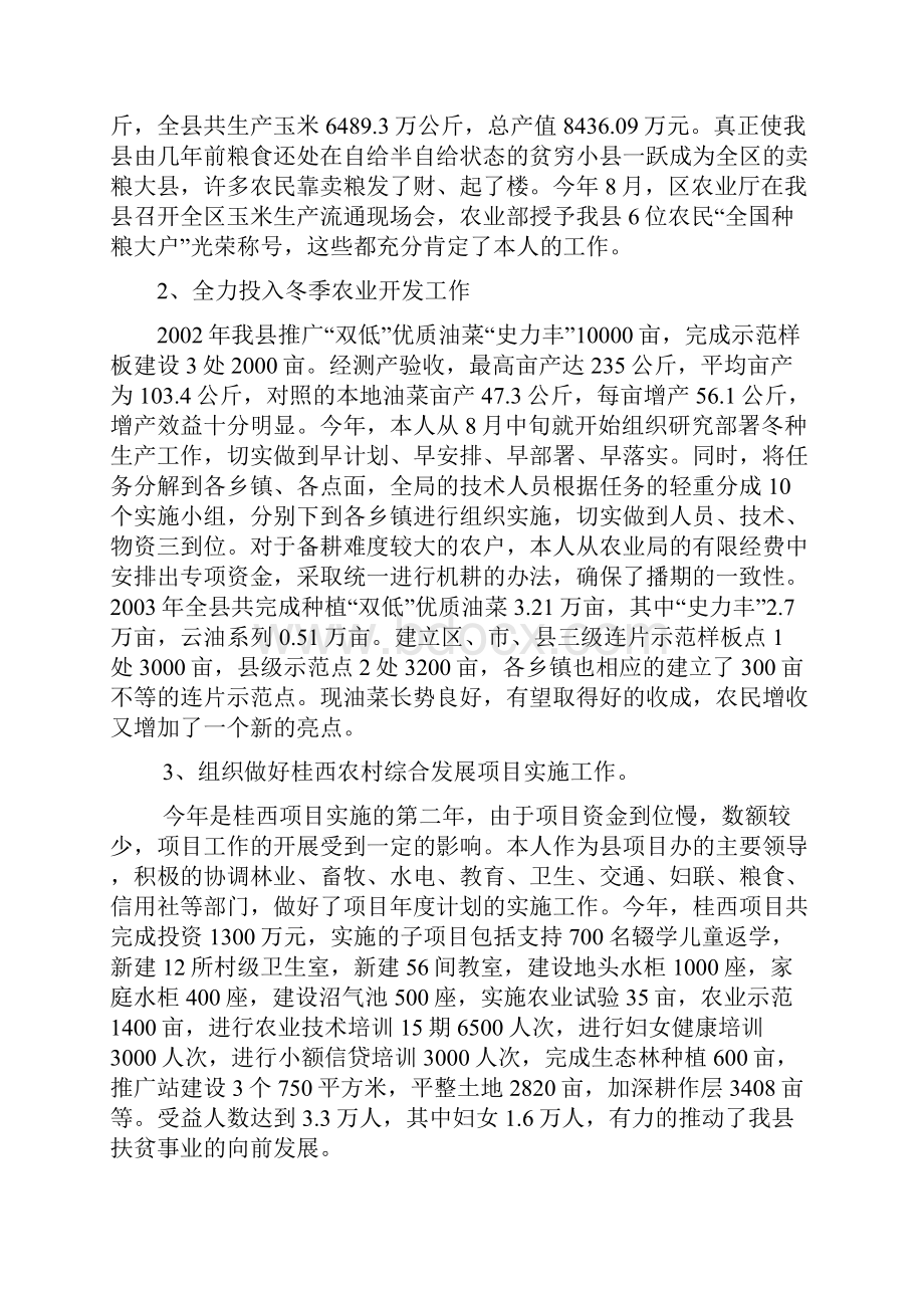 政协兼职副主席述职报告.docx_第3页