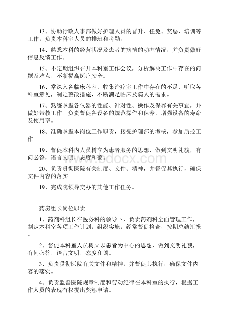 医院科室组长岗位职责复习课程.docx_第2页