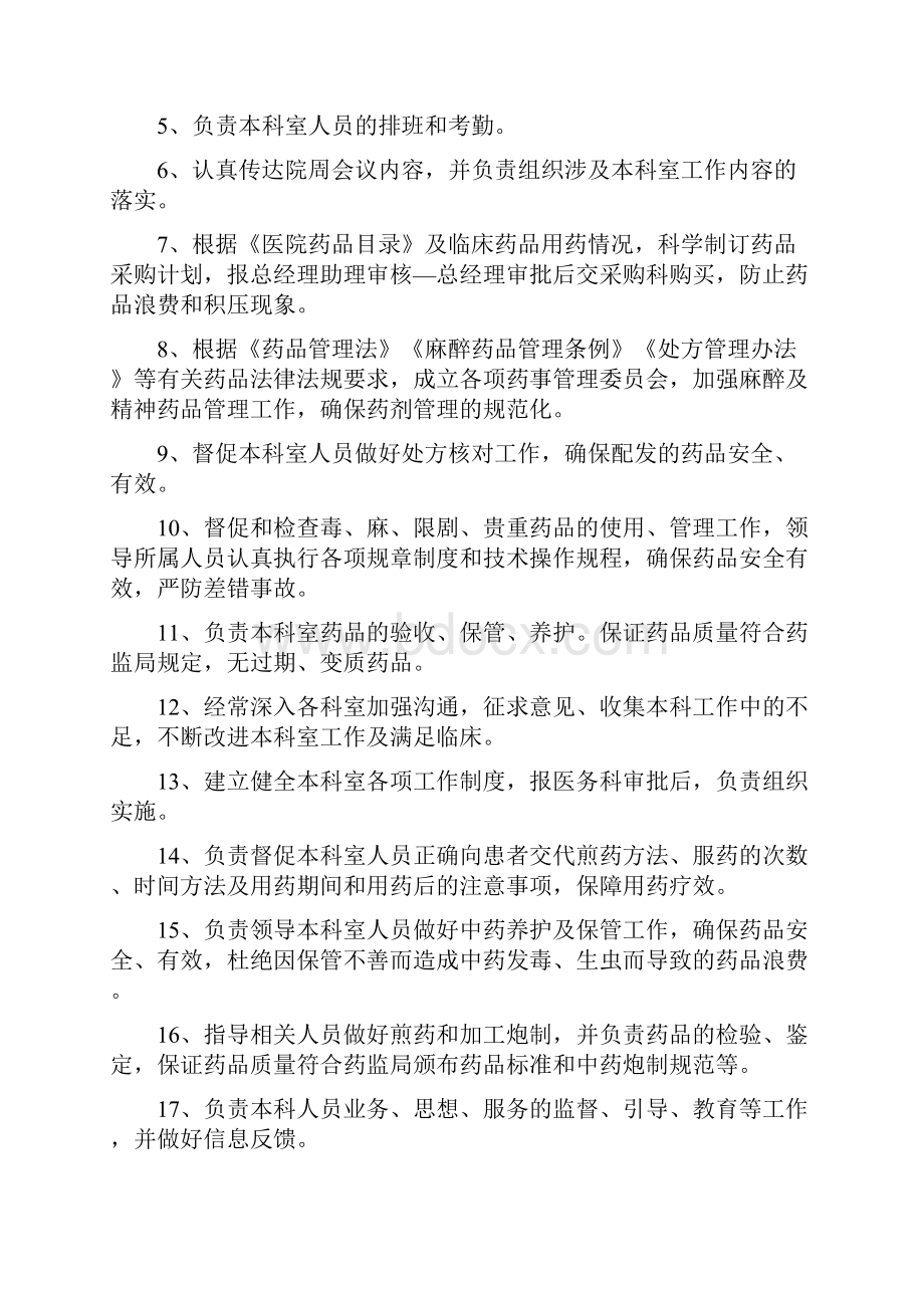 医院科室组长岗位职责复习课程.docx_第3页