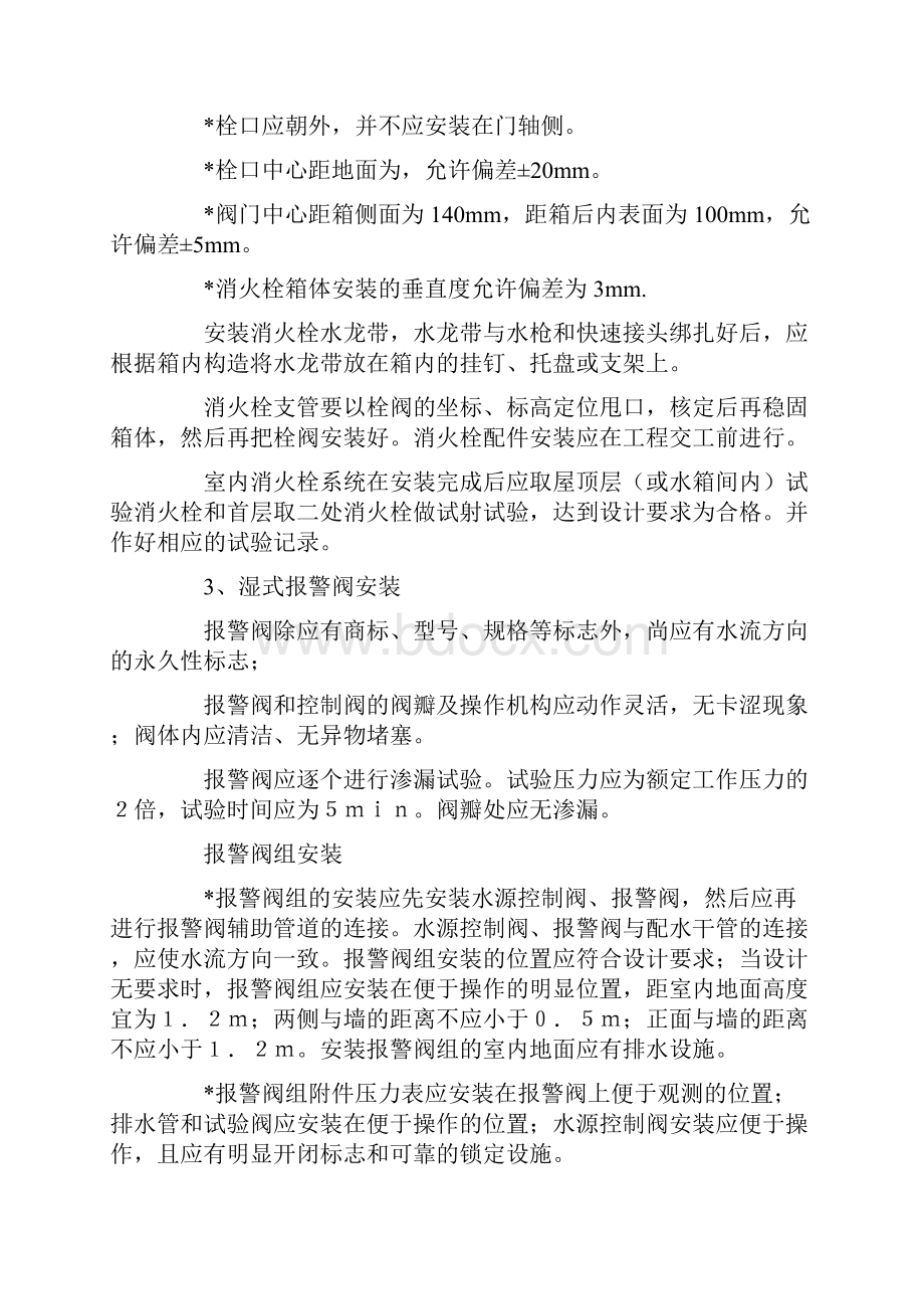 管道系统附属设备部件安装施工方法.docx_第2页