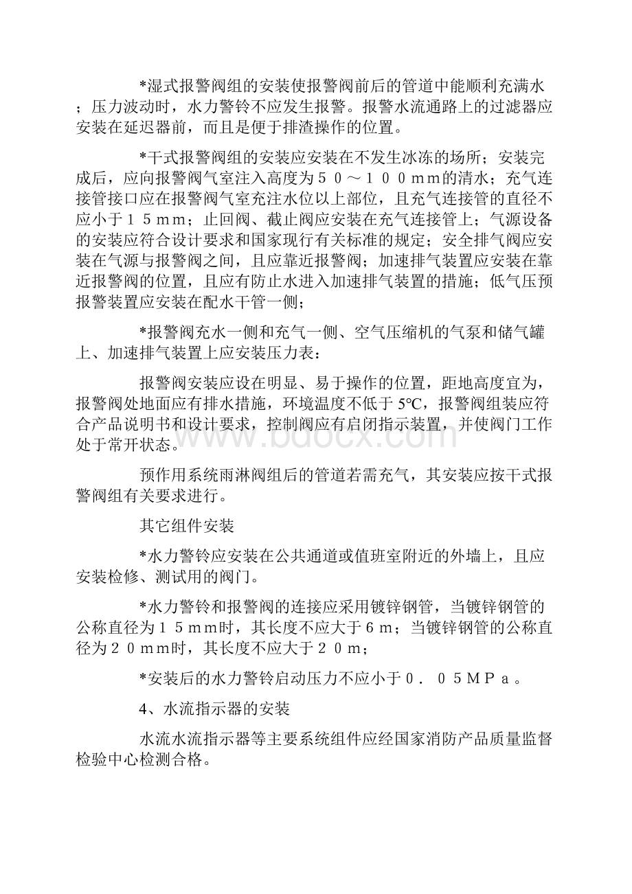 管道系统附属设备部件安装施工方法.docx_第3页