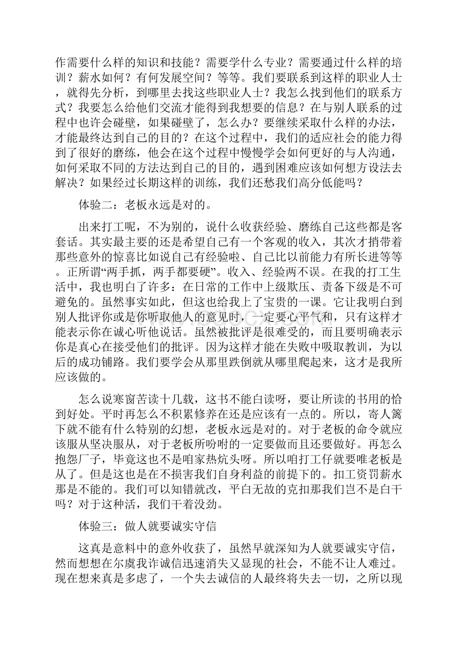 大学生假期社会实践心得体会.docx_第2页