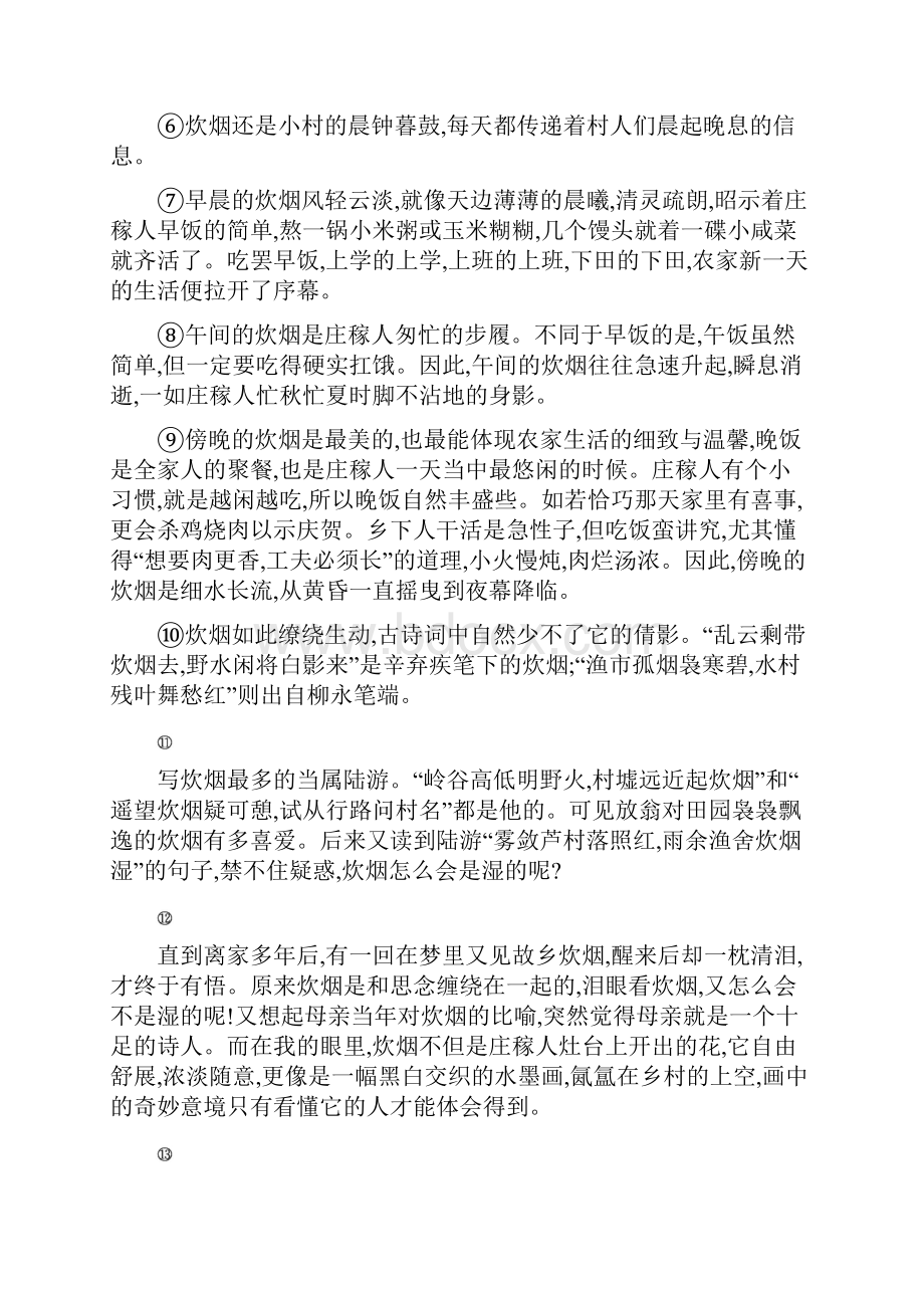 江西省中考语文总复习第三部分现代文阅读专题训练09文学作品阅读0105310.docx_第2页