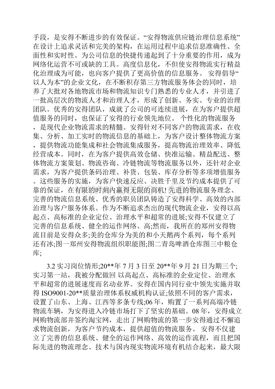 安得物流实习报告.docx_第2页