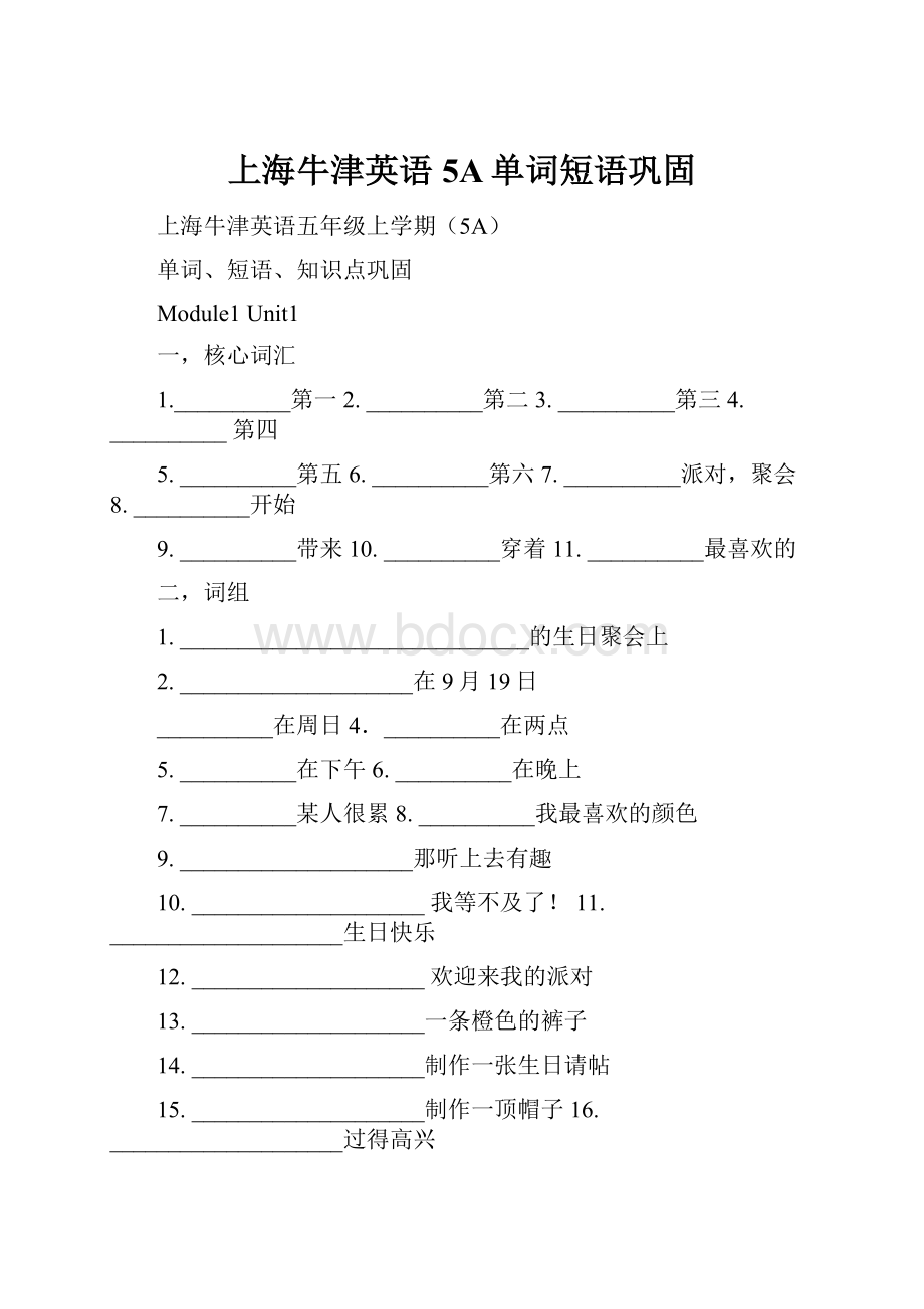 上海牛津英语5A单词短语巩固.docx_第1页