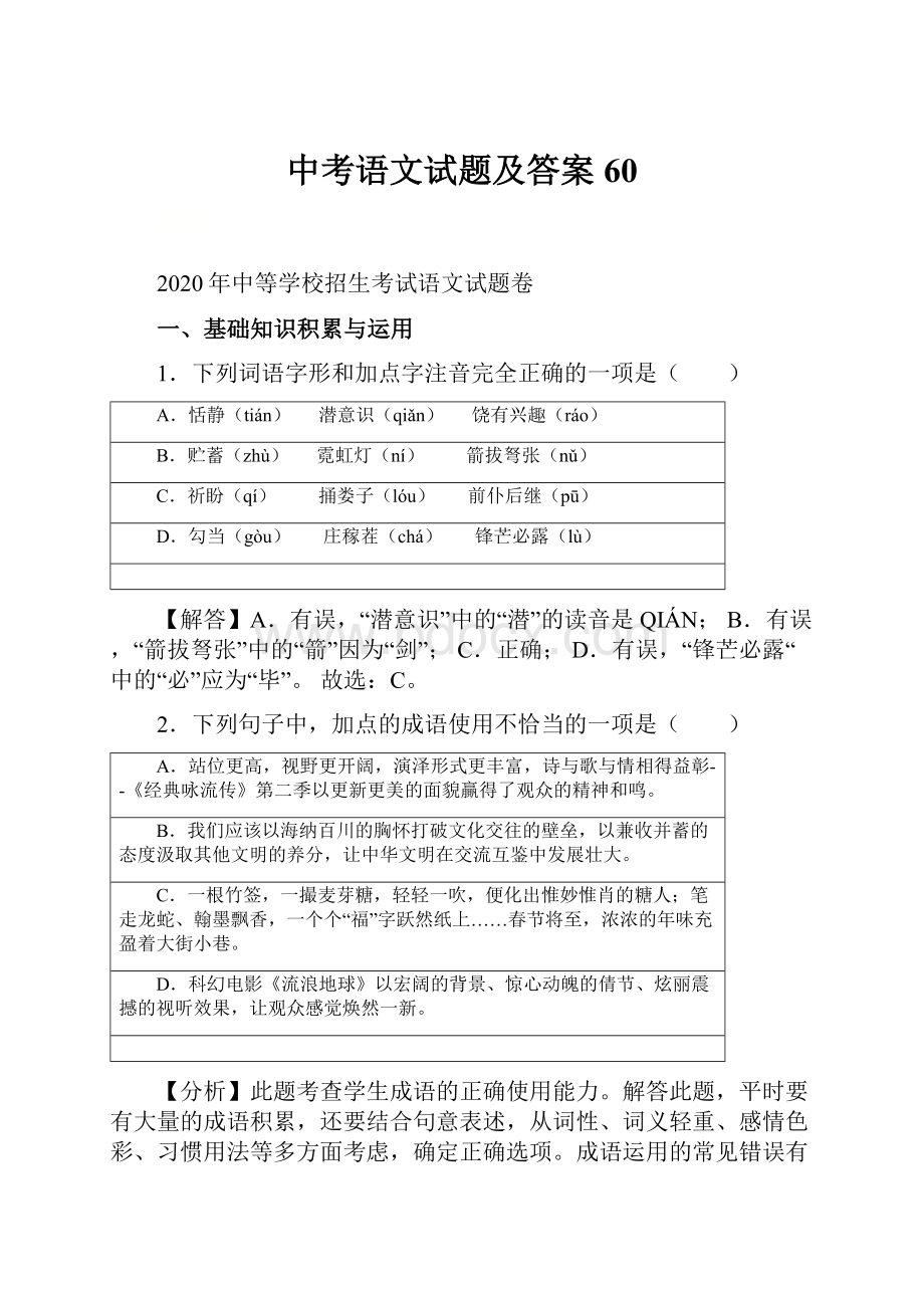 中考语文试题及答案 60.docx