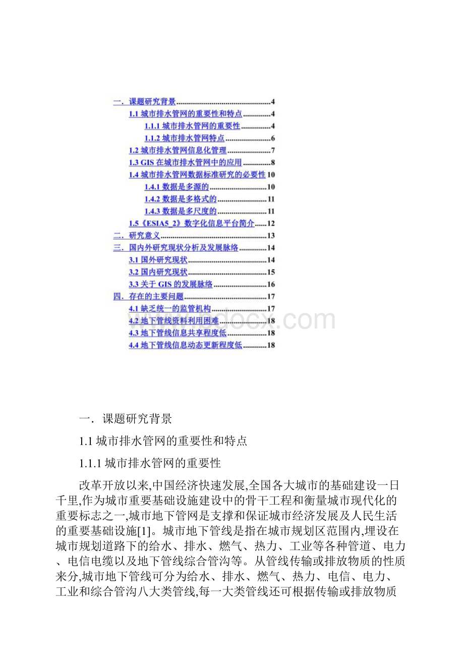 市政管网设计文献综述文献综述.docx_第2页