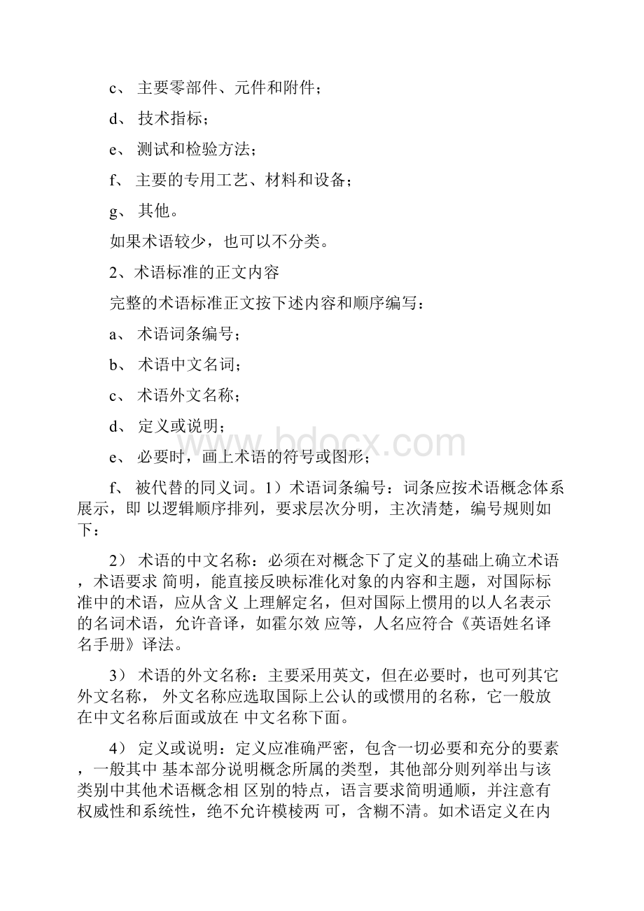 各类标准的编写方法.docx_第2页