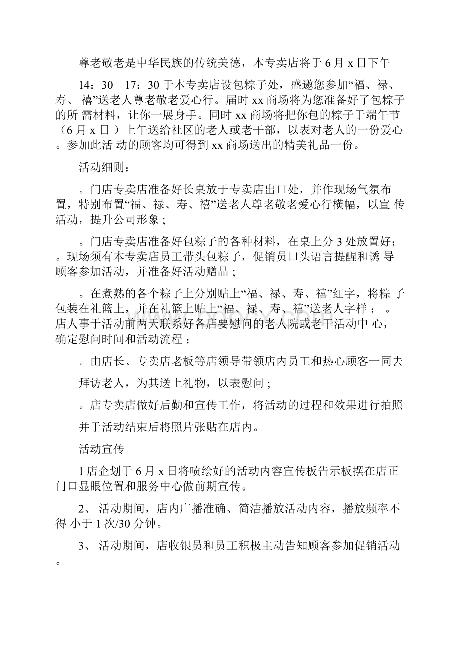 端午节商场促销活动策划书.docx_第2页