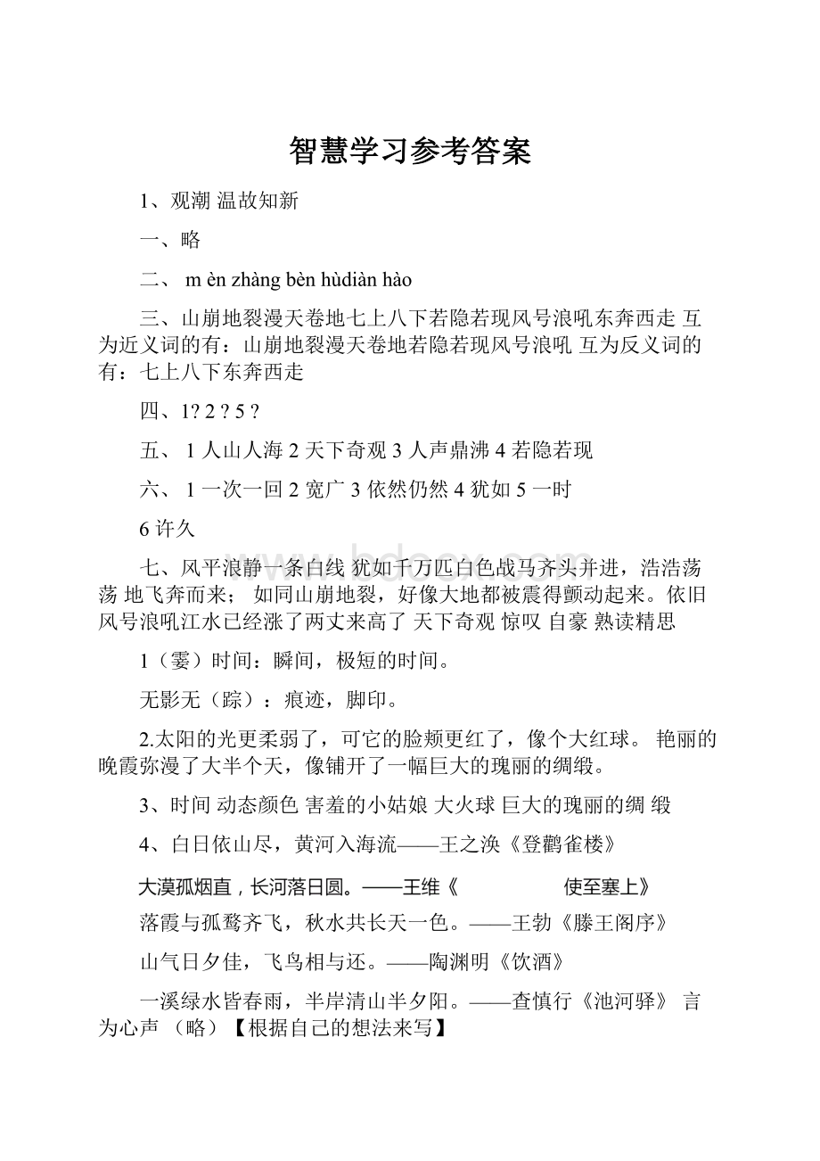 智慧学习参考答案.docx