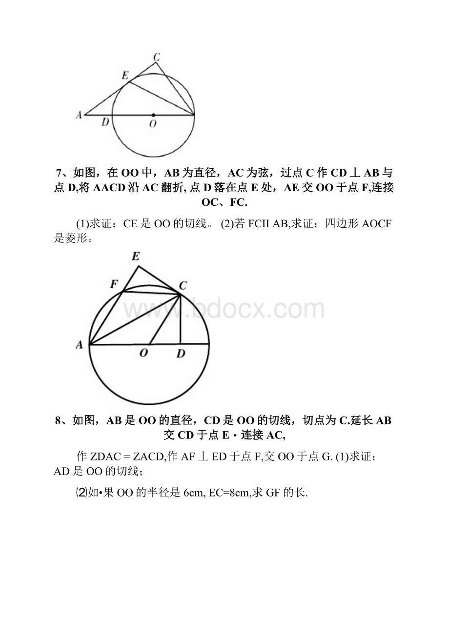 切线专题练习.docx_第3页