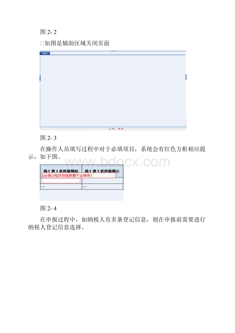 契税申报操作手册流程.docx_第3页