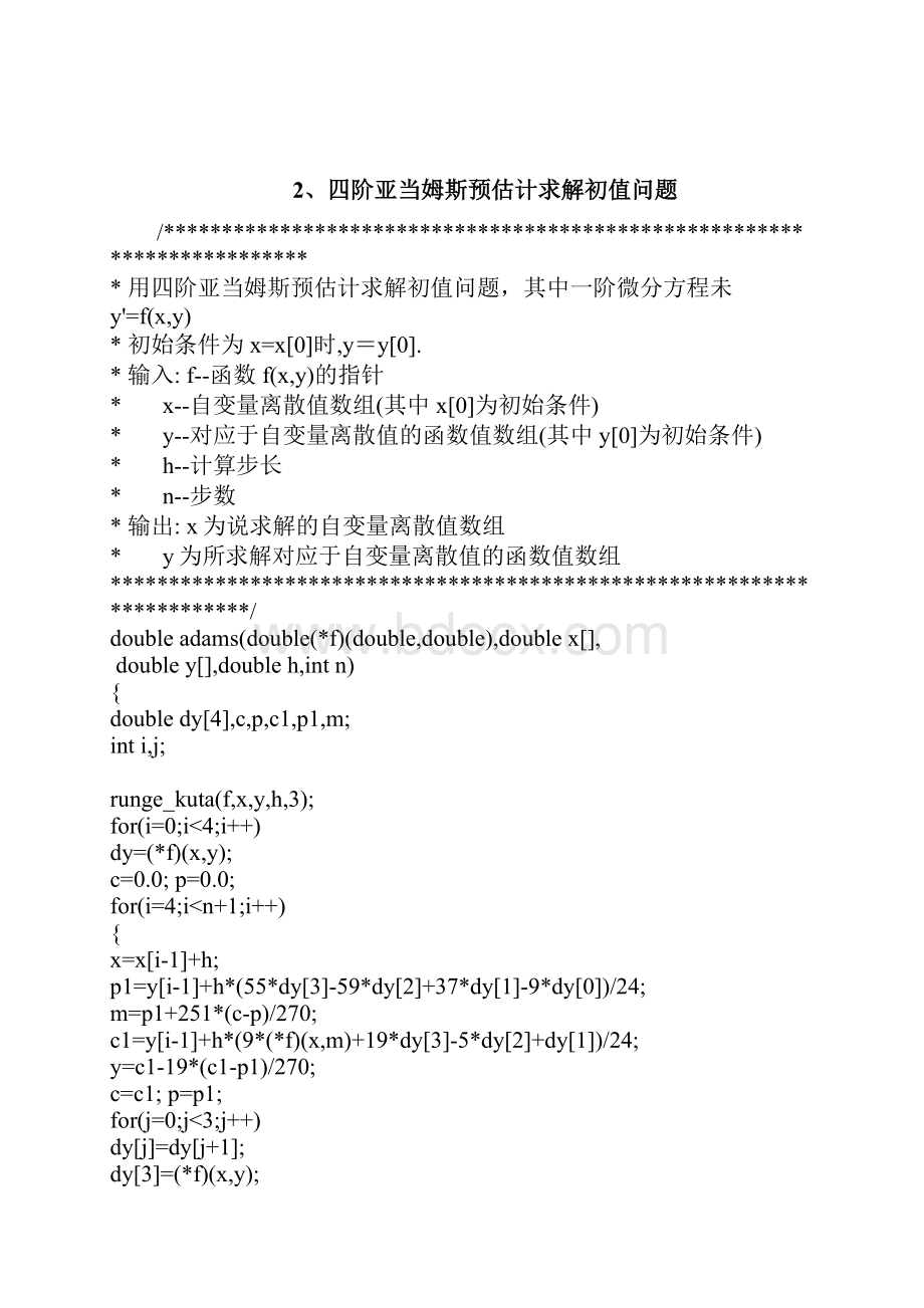 数值分析C代码.docx_第3页