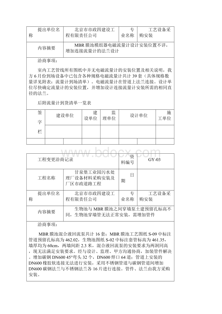 工程变更洽商记录.docx_第2页