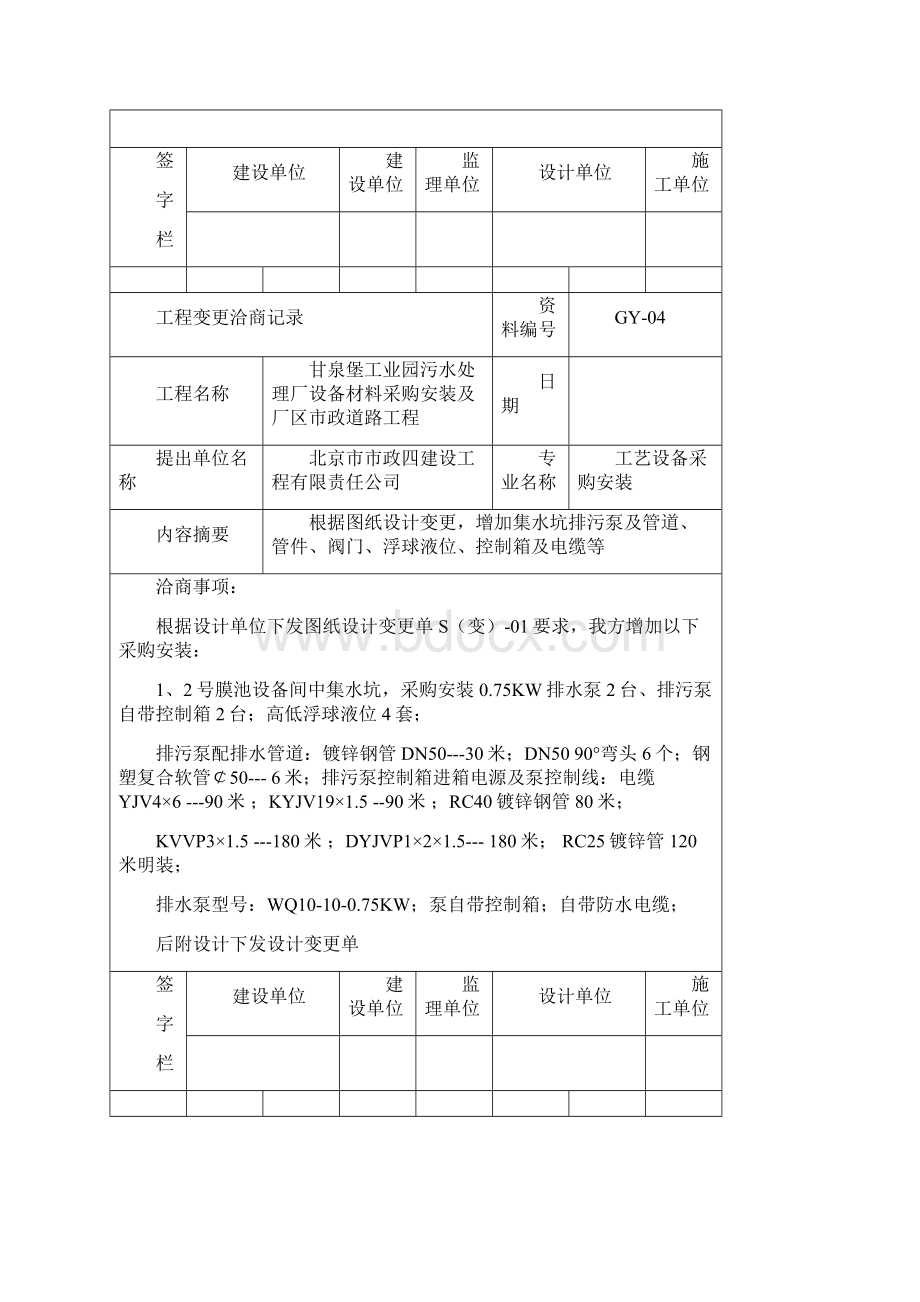 工程变更洽商记录.docx_第3页